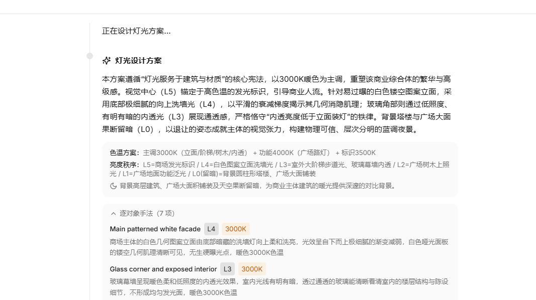 LDR Chat Agent 自动生成的灯光设计方案，含色温方案、亮度秩序与逐对象手法